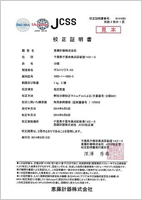 分銅校正証明書