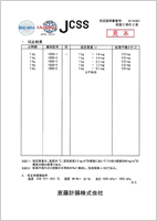 分銅校正結果
